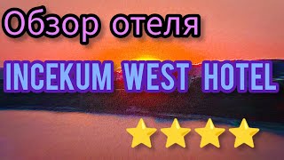 Обзор отеля Incekum West hotel [upl. by Madella]