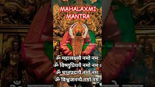 MAHALAXMI MANTRA II महालक्ष्मी मंत्र shorts mantra mahalaxmi spiritual SisbroNew [upl. by Hadihsar773]