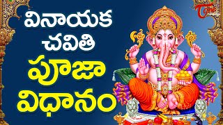 Vinayaka Chavithi Pooja Vidhanam in Telugu 2024  Online Ganesh Pooja  Ganesh Chaturthi  TeluguOne [upl. by Nirat123]