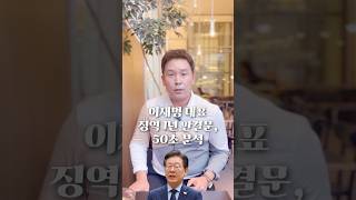 이재명 대표 징역 1년 판결문 50초 안에 분석하기 김진 돌직구쇼 [upl. by Giark328]