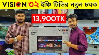 Vision Google Tv Price In Bangladesh 2024 😱 Cheap Price Vision TV BD 2024 🔥 Tv Price In BD [upl. by Toddie29]