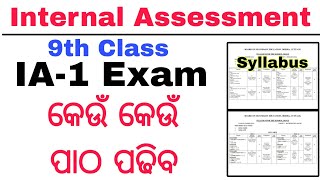 internal assessment 9th class  9th class internal assessment 1 exam 2024 [upl. by Nahtiek]