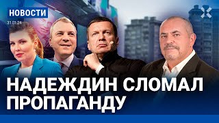 ⚡️НОВОСТИ  НАДЕЖДИН СДАЛ ПОДПИСИ  ДУМА ПРИНЯЛА ЗАКОН О КОНФИСКАЦИИ  РФ И УКРАИНА ОБМЕН ПЛЕННЫМИ [upl. by Bette-Ann]