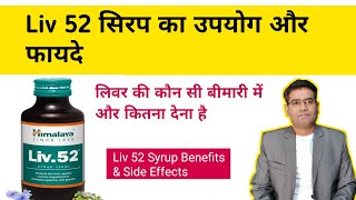 Liv 52 Syrup Use Dose Composition Side effects and Price  लिवर ठीक करने की दवा [upl. by Yrocaj470]