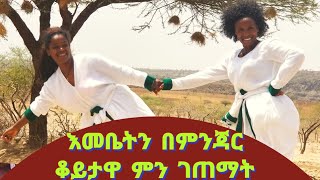 እመቤት ካሳ በምጃር ምን ገጠማት Emebet Kassa Ethiopian Video 2022 Official Video [upl. by Airuam]