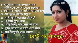 Best of shabnur  বেস্ট অফ শাবনুর  best of konok chapa  কনক চাপার কন্ঠে বাংলা ছায়াছবির বিরহের গান [upl. by Eenert]