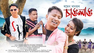 CHANGLANG By RAMEN DANAH  Puja  Rajib  DIPKESH BORGOHAIN  New Assamese Video Song 2024 [upl. by Harden]