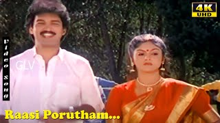 Raasi Porutham Song  Suresh  Nadhiya  Ilaiyaraaja  Poove Ilam Poove  Tamil Love Songs [upl. by Job]