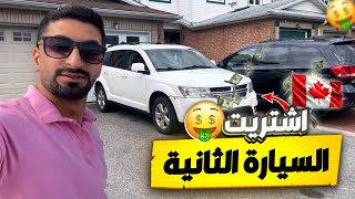 اشتريت سيارتي الثالثة خلال ثلاث اشهر بكندا  زرت مكان شراء قطع الغيار في كندا [upl. by Nylirehs967]