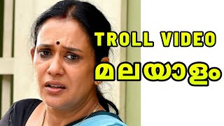 Troll video malayalam  troll malayalam [upl. by Tekcirc709]