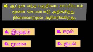 Amazing கேள்விகள் in Tamil  gk questions  general knowledge  reelsgopi  Interesting Fact 4 [upl. by Mattson]