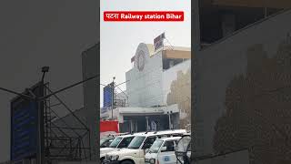 पटना Railway station Bihar station patna bihar railway india [upl. by Yentihw]