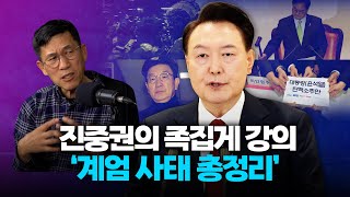 진중권 quot尹 주변 권력 노리는 기회주의자 하이애나만 득시글보수가 살기 위해서 빠른 탄핵이 최선quot [upl. by Sema]