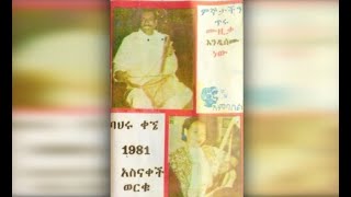 Asnakech Worku  Temelesk Wey ተመለስክ ወይ 1981 EC [upl. by Ujawernalo]