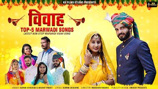 Marwadi Top 5 Vivah Geet 2024  Hits Of Rajasthani Banna Banni Song Nonstop Jukebox  Suman Chouhan [upl. by Yevoc24]