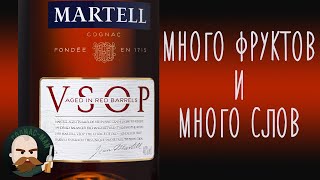 Martell VSOP Aged in Red Barrels Cognac [upl. by Alderman]