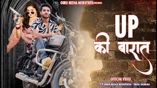 UP Ki बारात  Guru meena meeruthiya  Priya Sharma  moni hooda  New Badmashi Song 2024 [upl. by Alyos332]