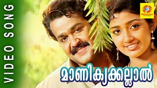 Malayalam Film Song  Manikyakallal  Varnapakittu  M G Sreekumar Swarnalatha [upl. by Releyks]