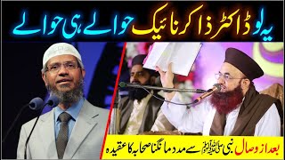 Dr Ashraf Asif Jalali Reply To Dr Zakir Naik About Waseela Bad Az Wisaal  Nabi Madad Lena Shirk [upl. by Zima]