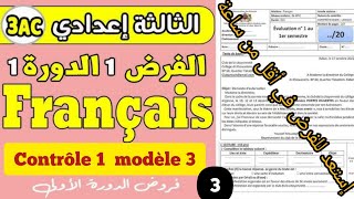 Contrôle 1 français 3ac modèle 3 semestre 1 الفرض الأول النموذج الثالث للسنة الثالثة إعدادي [upl. by Enelyad111]