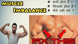 All About Muscle Imbalance  छोटीबड़ी Biceps  Shoulder  HINDI  JSTS Fitness [upl. by Ellenhoj]