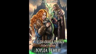 Аудиокнига Любовное Фэнтези 228 [upl. by Ennire]