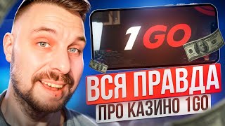 🔝 Смотри Полный Обзор КАЗИНО 1GO – ВСЯ ПРАВДА  Поднял 500К  ОнлайнКазино 1ГО [upl. by Illene358]