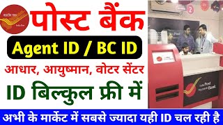 पोस्ट बैंक BC ID कैसे ले  IPPB Se BC ID Kaise Le  How To Apply IPPB BC ID  Post Ofice ID kaise le [upl. by Elwin]