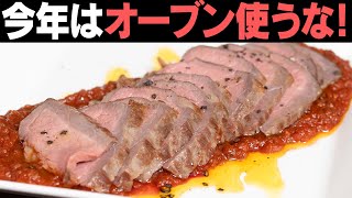 今年の冬はコレで決まり！ブラックフライデーでゲットしよう！ローストしないローストビーフ！ [upl. by Leonor]