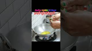 shorts comedy funny love explore trending food video radhamohinikirasoi [upl. by Okajima]