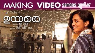 Uyare Making Video  Parvathy Thiruvothu  Asif Ali  Tovino Thomas  Manu Ashokan [upl. by Behm]