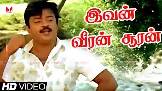 இவன் வீரன் சூரன்  Ivan Veeran Sooran  Enkitta Mothathe  Vijayakanth Hits  Ilayaraja  Hornpipe [upl. by Alinoel568]