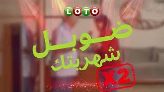 Double ton salaire avec Loto Maroc [upl. by Eima]