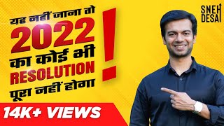 How to make New Year Resolution work in 2022  3 Things to Improve in 2022  Sneh desai [upl. by Jasen]