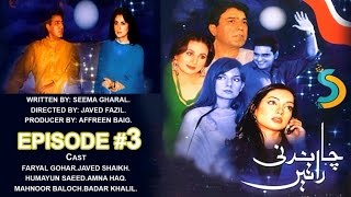 Affreen Baig Mohammad javed Fazil Ft Javed Sheikh  Chandni Raatein Drama Serial  Episode  3 [upl. by Annis]