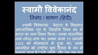 Swami Vivekanand nibandh  bhashan in Hindi by Smile Please World [upl. by Sundberg]