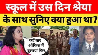 Azamgarh children school में उस दिन श्रेया के साथ टीचर और प्रिंसिपल क्या किए थे [upl. by Martynne]