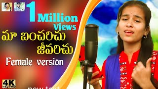 Ma Bancharechu Jeevarechu Female Version  Love Failure Song  RSRK BANJARA [upl. by Adnesor425]