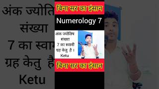 Numerology number 7 l numerology Life analysis l Sarthak Bazar se l famousnumerologist [upl. by Oettam]