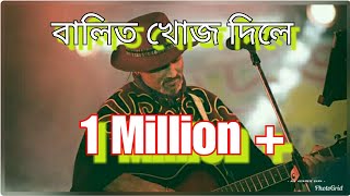 BALIT KHUJ DILE BIHU SONG  ZUBEEN GARG  ALL ASSAMESE GANA [upl. by Ees]