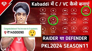 How To Select CVc In Kabaddi  Kabaddi में Best Captain and Vice Captain Kaise Banaye  PKL 2024 [upl. by Nwadrebma781]