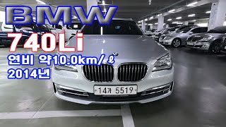 740Li 연비 약10km 2014년등록 1810만원 [upl. by Velma]