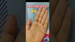 विचार शील होते है are considerate हस्तरेखा palmistry hastrekha [upl. by Mirella184]