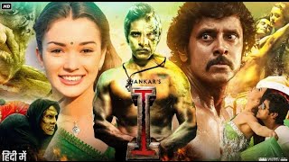 I Full Movie In Hindi Dubbed Chiyaan Vikram Amy Jackson Santhanam Review Facts HD360p [upl. by Eiaj631]