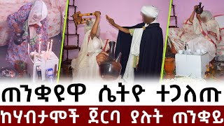 ጠንቋዪአ ሴትዮ እጅ ከፍንጅ ተጋለጡ  ከሃብታሞች ጀርባ ያሉት ትልቅ ጠንቋይ [upl. by Assenov]