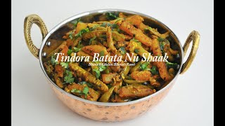 Traditional Gujarati Style Tindora Batata Nu ShaakMust Try Recipe tindorabatatanushaakgujarati [upl. by Arymat]