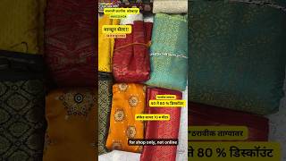 Brocade fabric at discounted price get Rs 200 per mtr fabric for just Rs 70 per mtr limited period [upl. by Yacano]