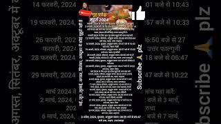 Griha pravesh muhurat 2024  गृह प्रवेश मुहूर्त 2024  Griha pravesh shubh muhurt Date amp Times 2024 [upl. by Pennie691]