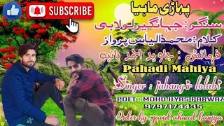 Dukhi Mahiye quotHindko Mahiya quotPahari Songquot Gojri Songquotlatest pahari song quotJahangir Lolabi [upl. by Raven]