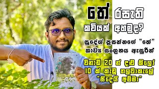 තේ ගසක් යට වැටුණු කඳුළු කැට  කවියෙන් ජීවිතය සොයා  Sinhala Kavi  Rasa vindana [upl. by Odravde]